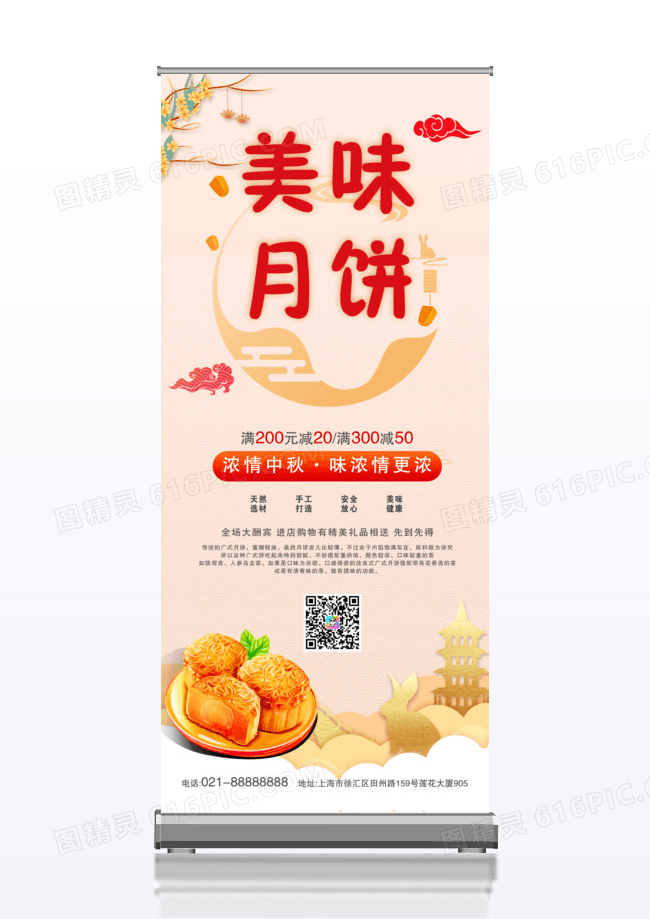 中国风中秋美味月饼传统美食促销x展架易拉宝